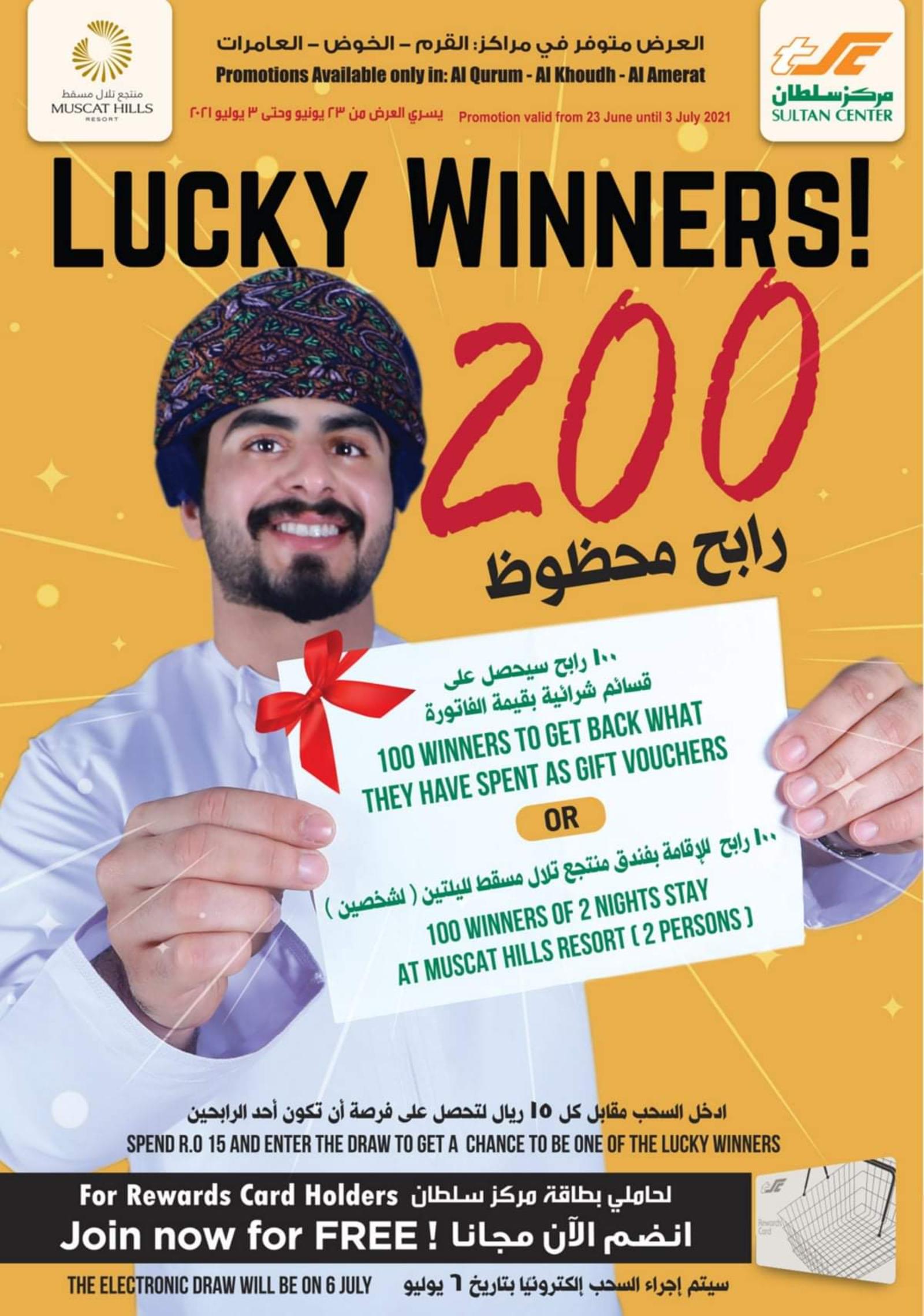 عروض مركز سلطان عمان القرم الخوض العامرات حتى 3 يوليو 2021 رابح محظوظ