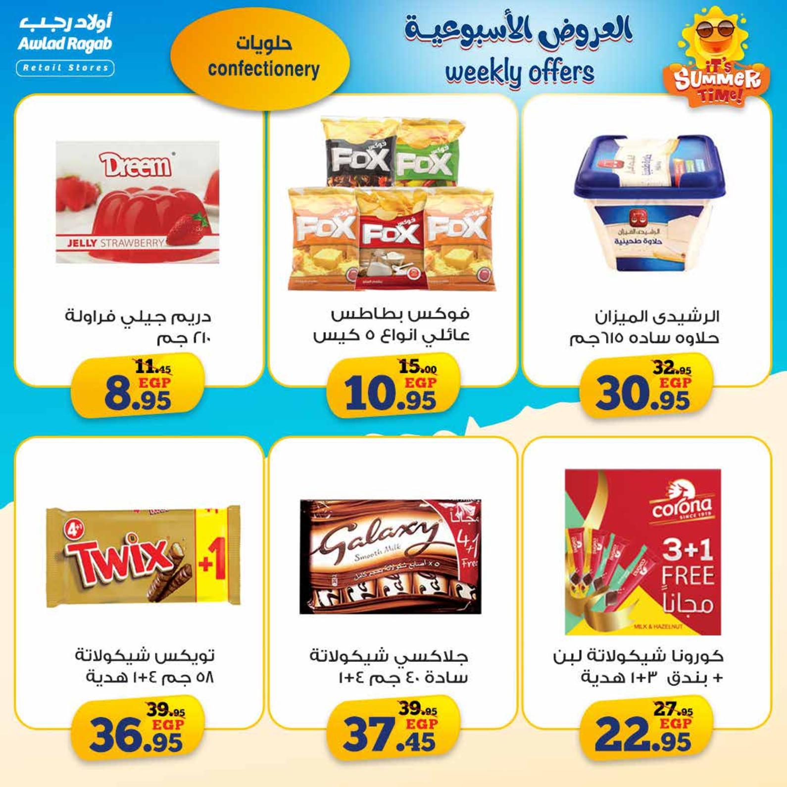 عروض أولاد رجب من 24 حتى 30 يونيو 2021 وقت الصيف