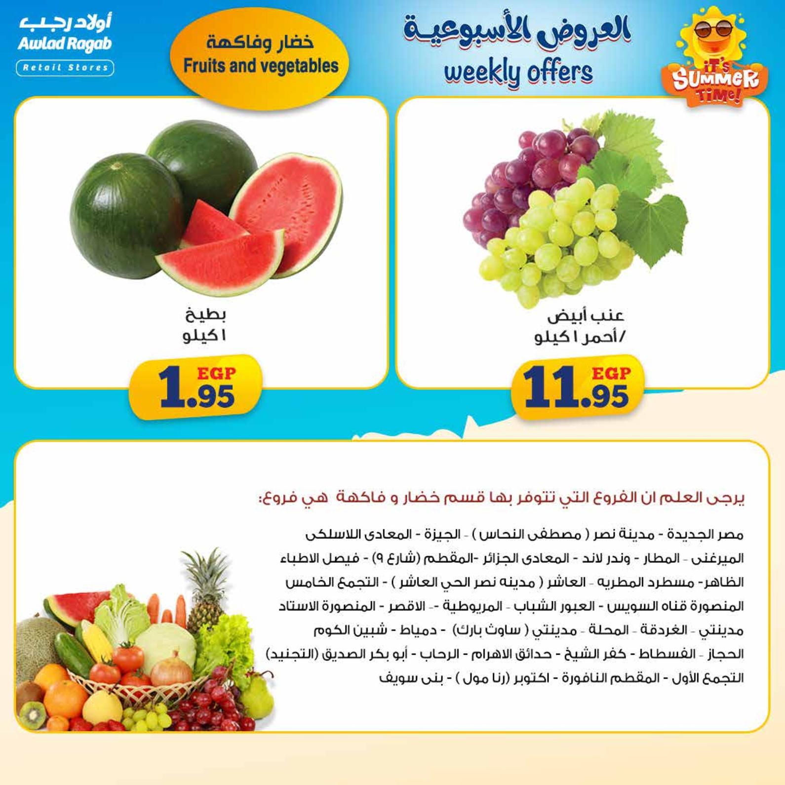 عروض أولاد رجب من 24 حتى 30 يونيو 2021 وقت الصيف