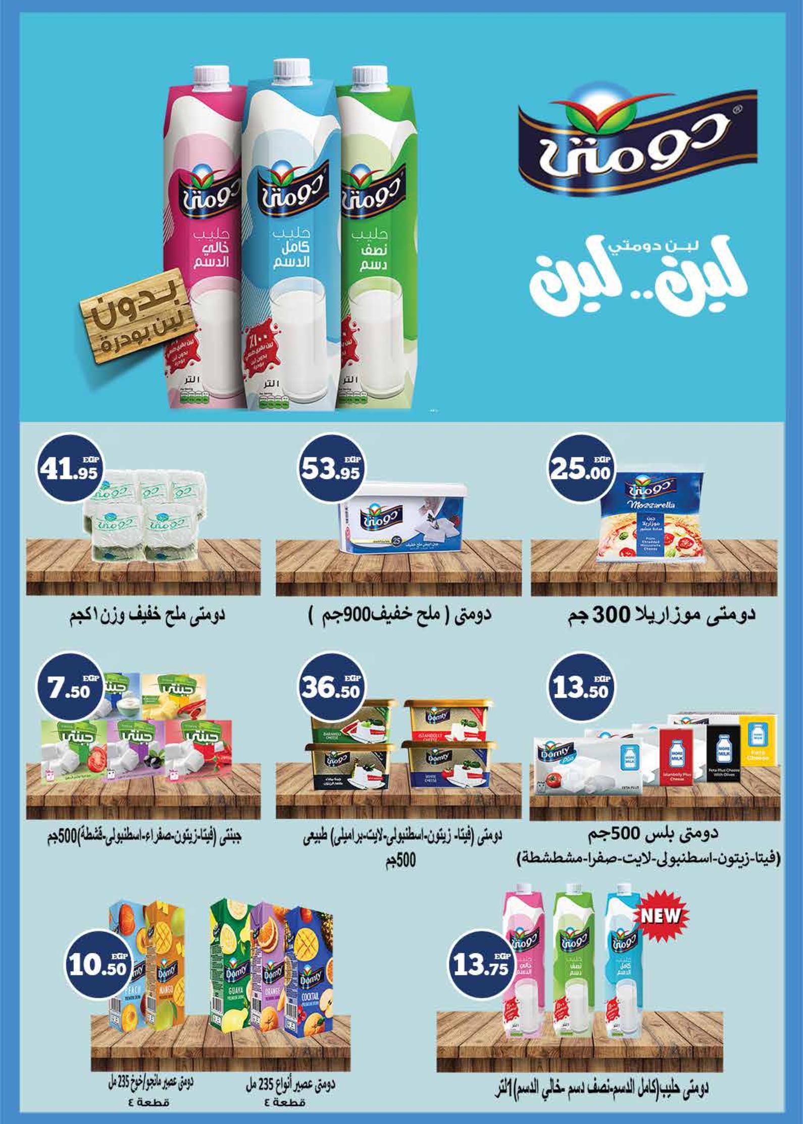 عروض أولاد رجب من 24 حتى 30 يونيو 2021 وقت الصيف