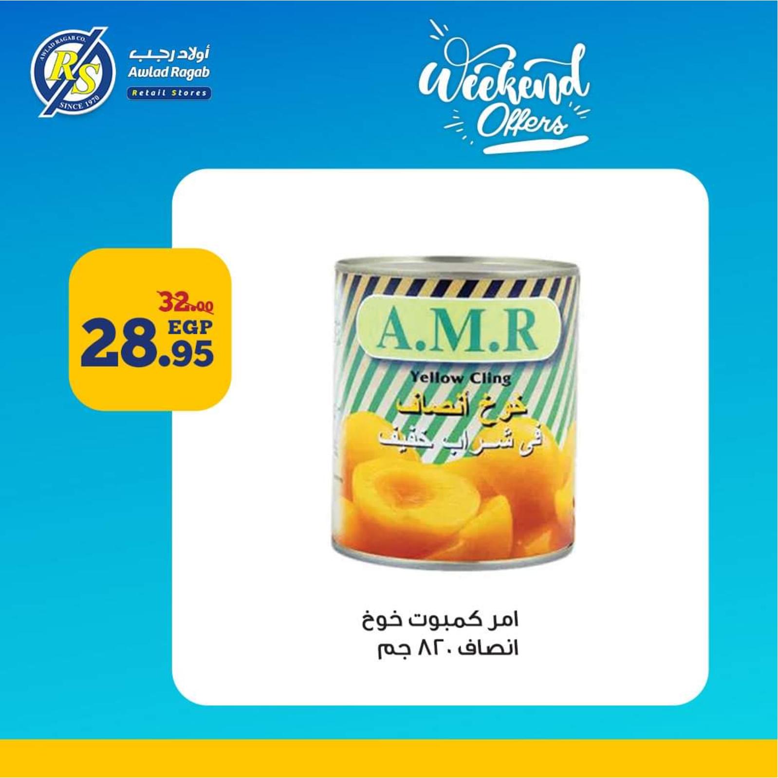 عروض أولاد رجب من 24 حتى 26 يونيو 2021 عروض نهاية اسبوع
