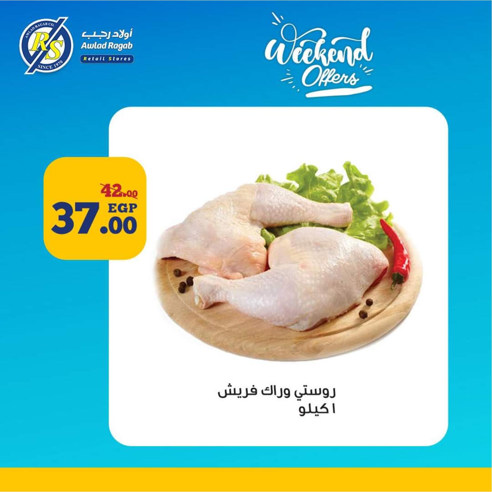 عروض أولاد رجب من 24 حتى 26 يونيو 2021 عروض نهاية اسبوع