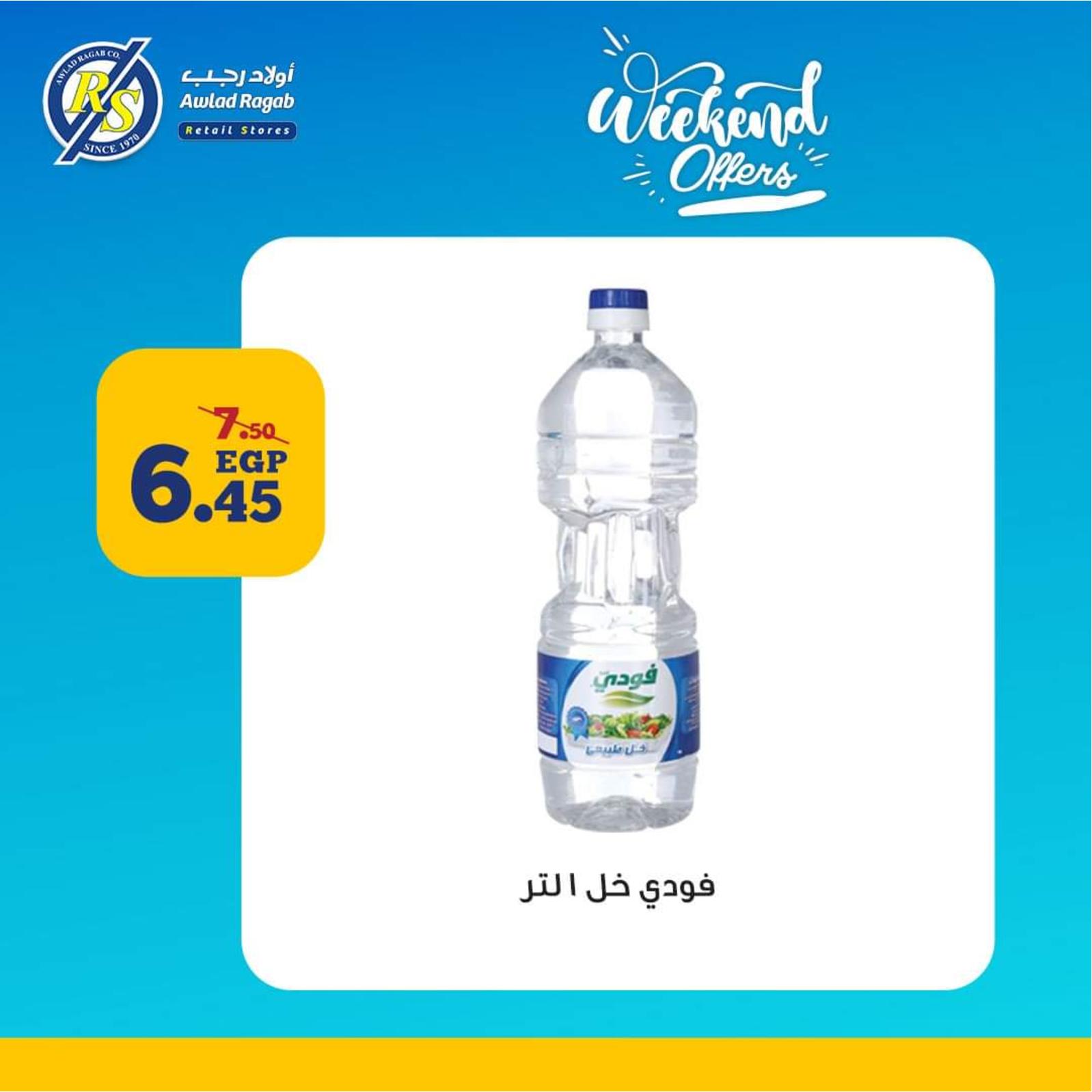 عروض أولاد رجب من 24 حتى 26 يونيو 2021 عروض نهاية اسبوع