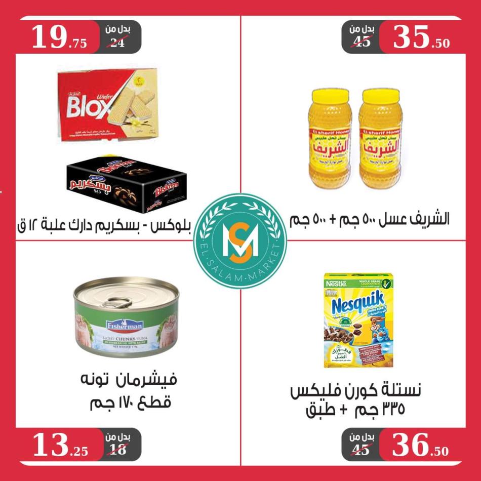 عروض السلام ماركت طنطا من 23 يونيو حتى 10 يوليو 2021