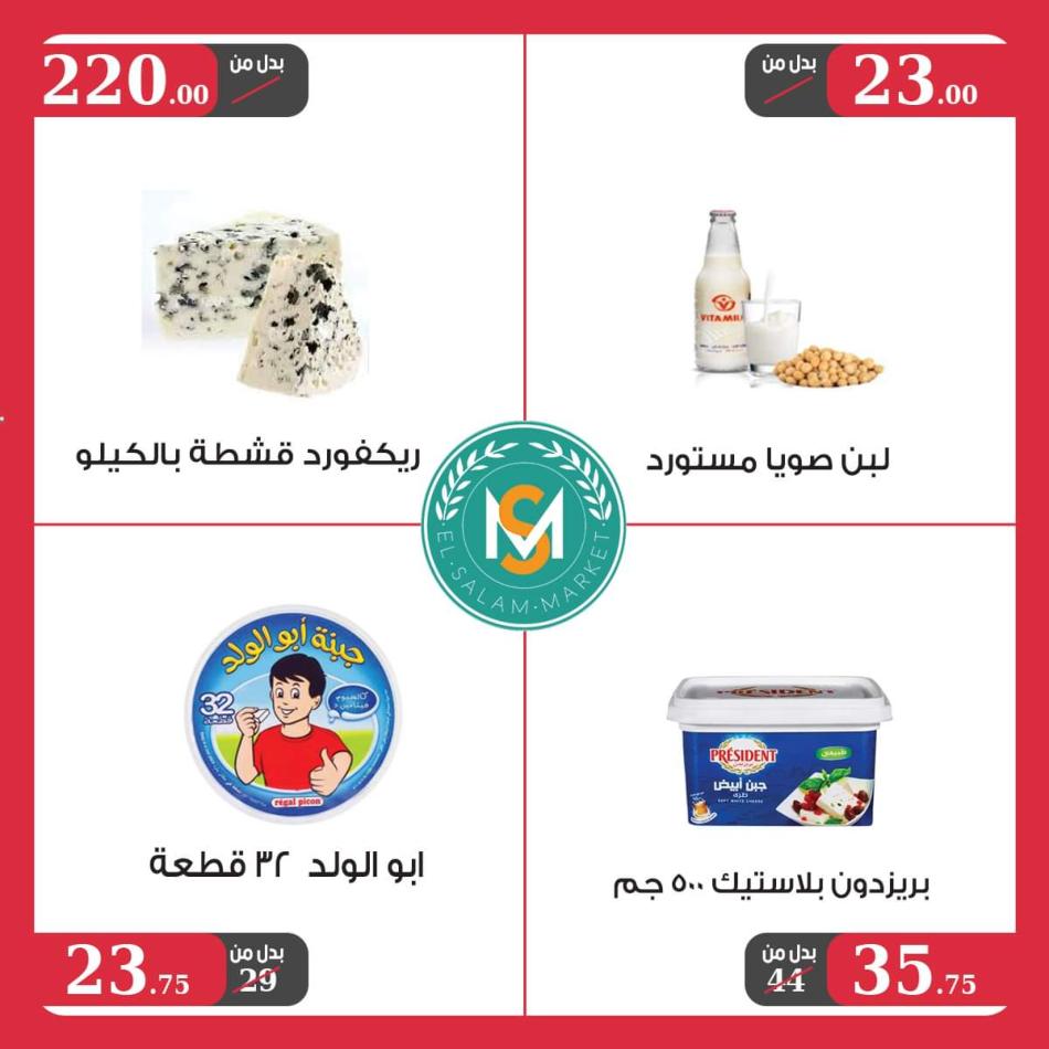 عروض السلام ماركت طنطا من 23 يونيو حتى 10 يوليو 2021