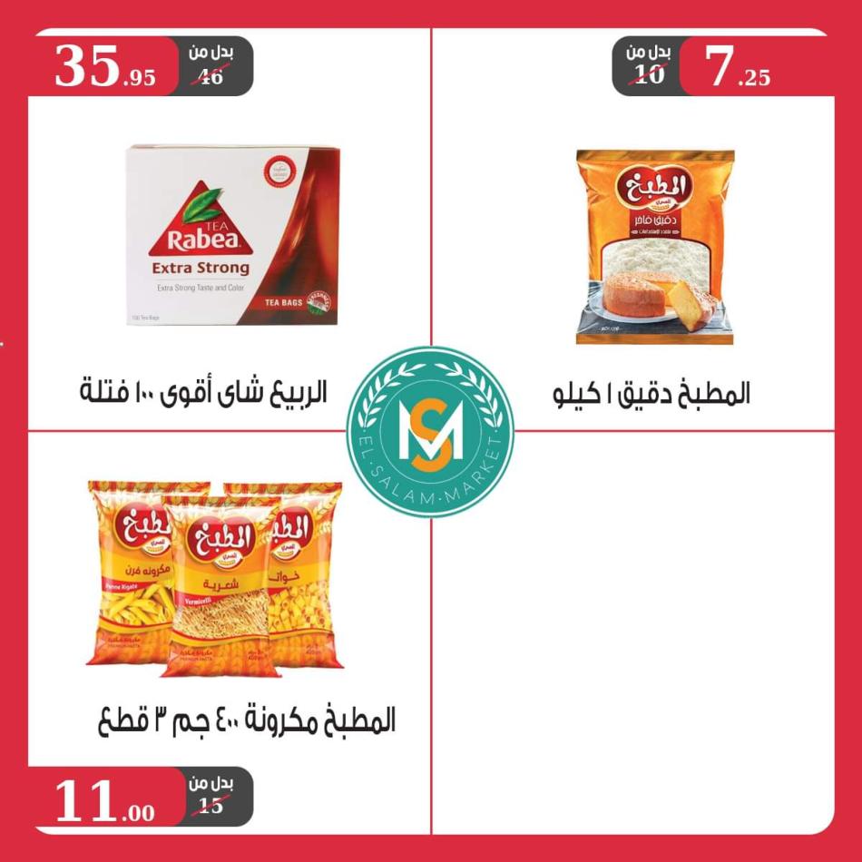 عروض السلام ماركت طنطا من 23 يونيو حتى 10 يوليو 2021
