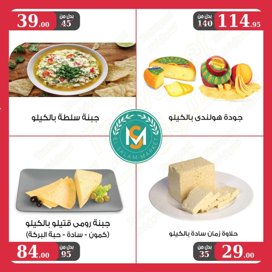 عروض السلام ماركت طنطا من 23 يونيو حتى 10 يوليو 2021