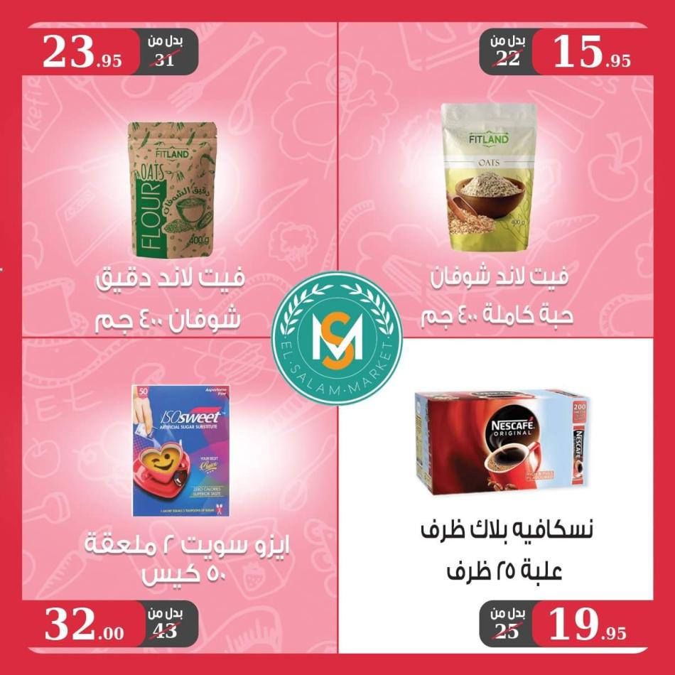 عروض السلام ماركت طنطا من 23 يونيو حتى 10 يوليو 2021