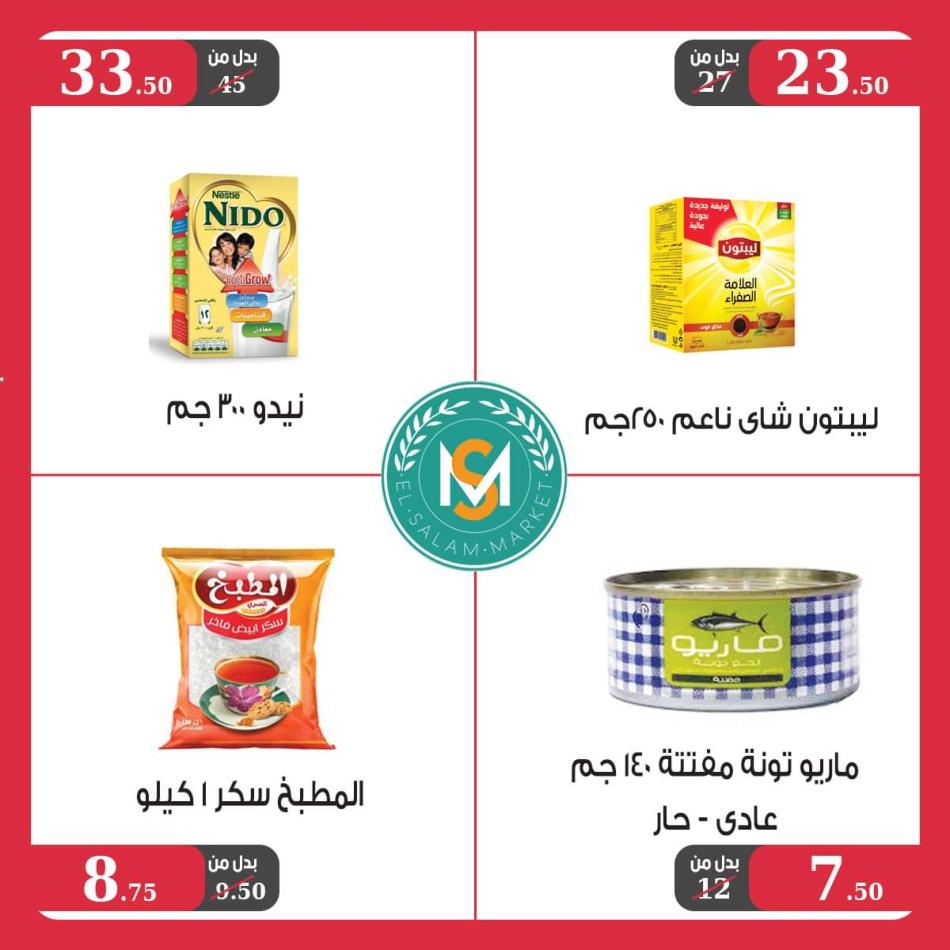 عروض السلام ماركت طنطا من 23 يونيو حتى 10 يوليو 2021