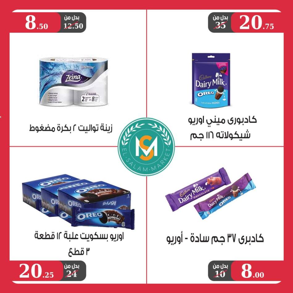 عروض السلام ماركت طنطا من 23 يونيو حتى 10 يوليو 2021