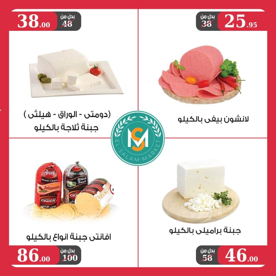 عروض السلام ماركت طنطا من 23 يونيو حتى 10 يوليو 2021