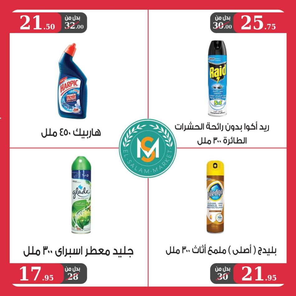 عروض السلام ماركت طنطا من 23 يونيو حتى 10 يوليو 2021