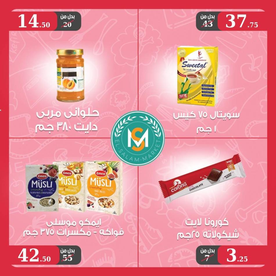 عروض السلام ماركت طنطا من 23 يونيو حتى 10 يوليو 2021