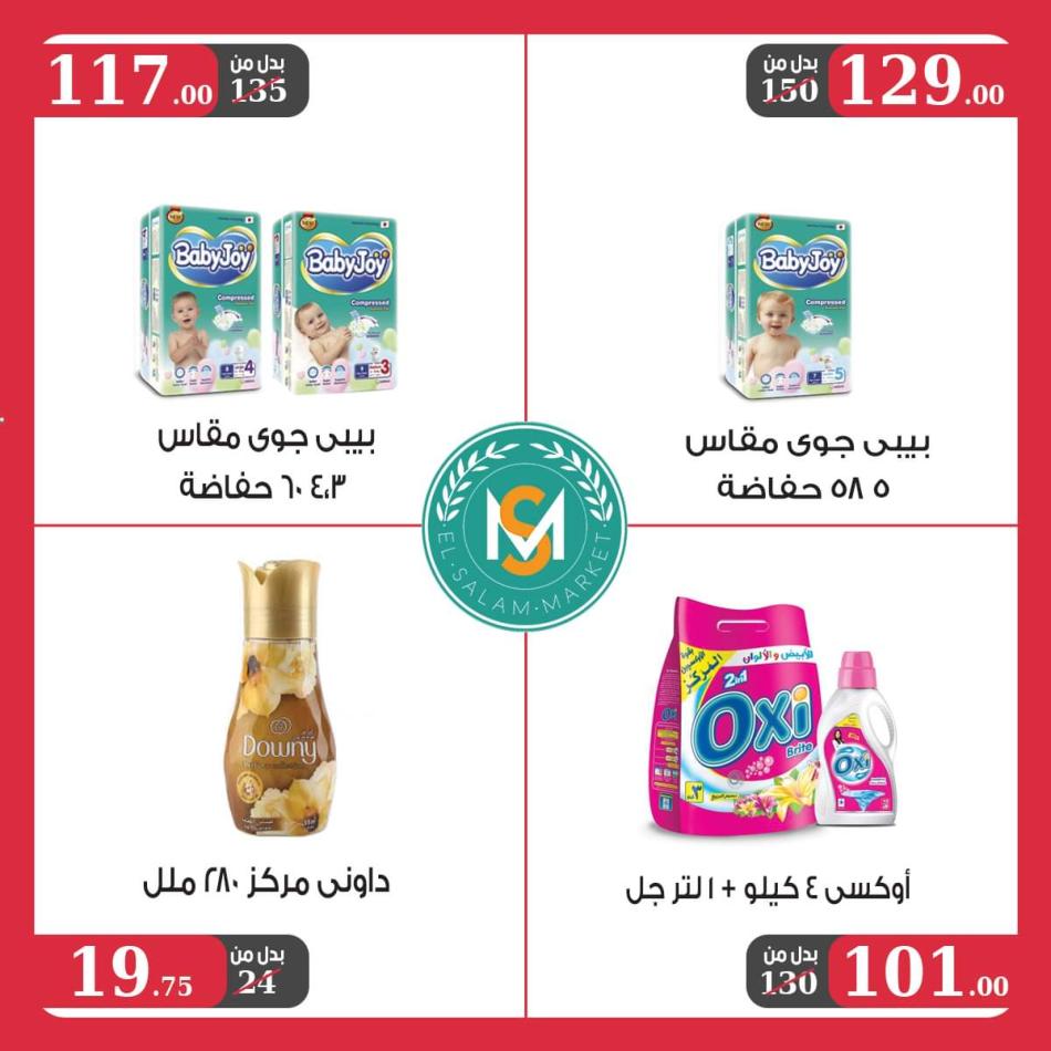 عروض السلام ماركت طنطا من 23 يونيو حتى 10 يوليو 2021