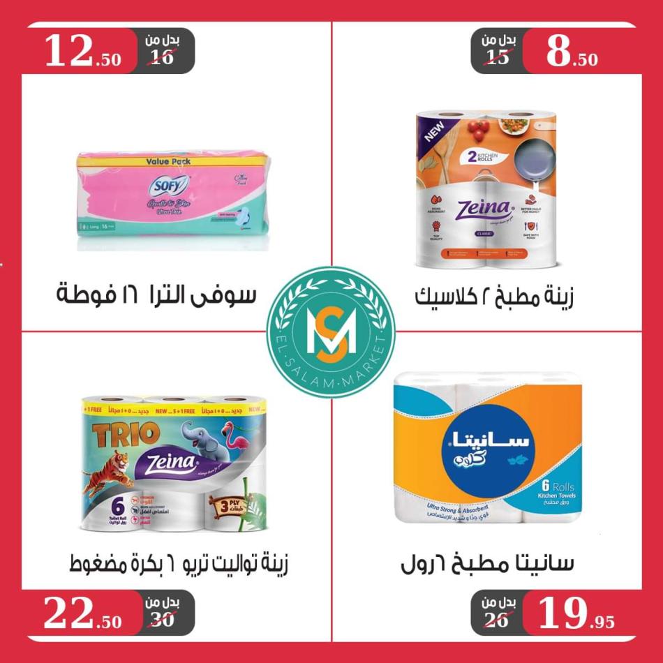 عروض السلام ماركت طنطا من 23 يونيو حتى 10 يوليو 2021