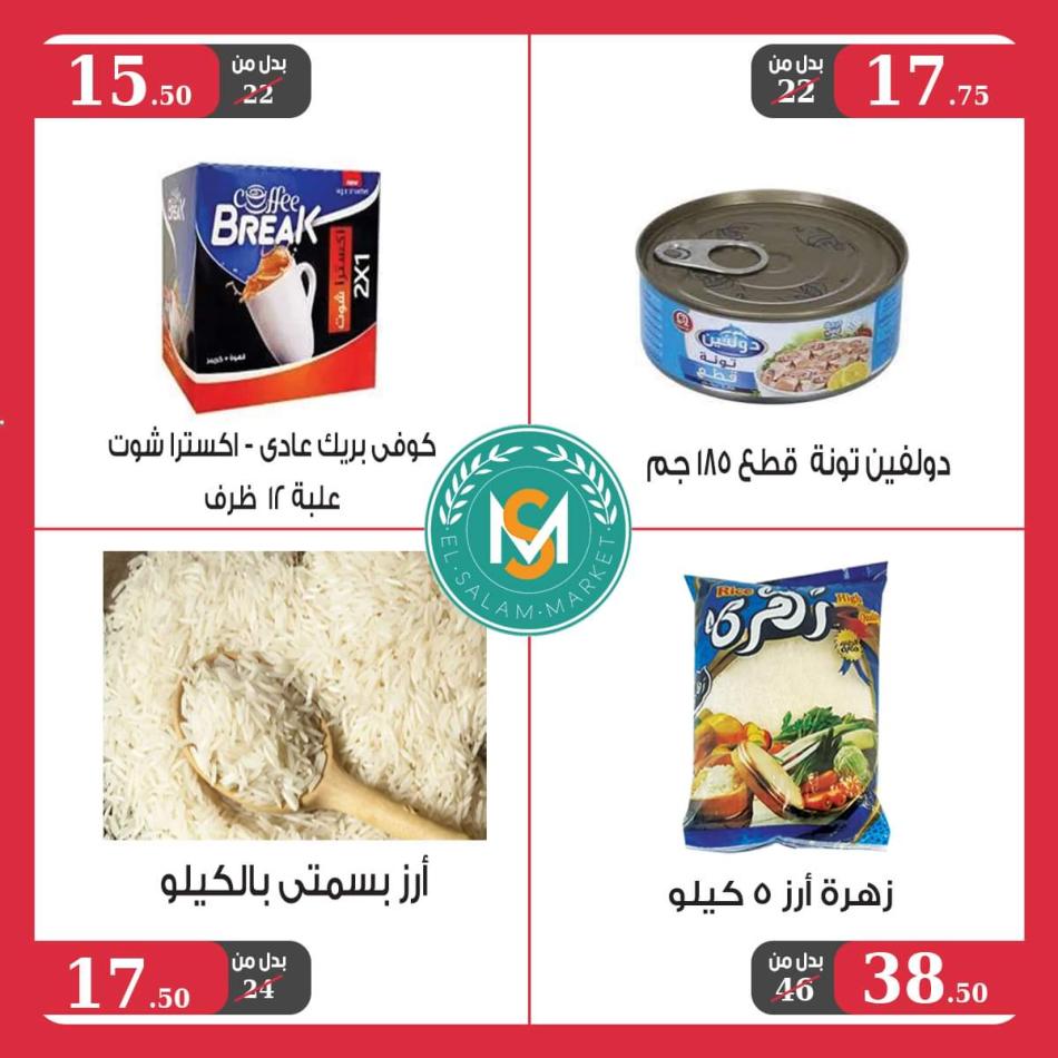 عروض السلام ماركت طنطا من 23 يونيو حتى 10 يوليو 2021