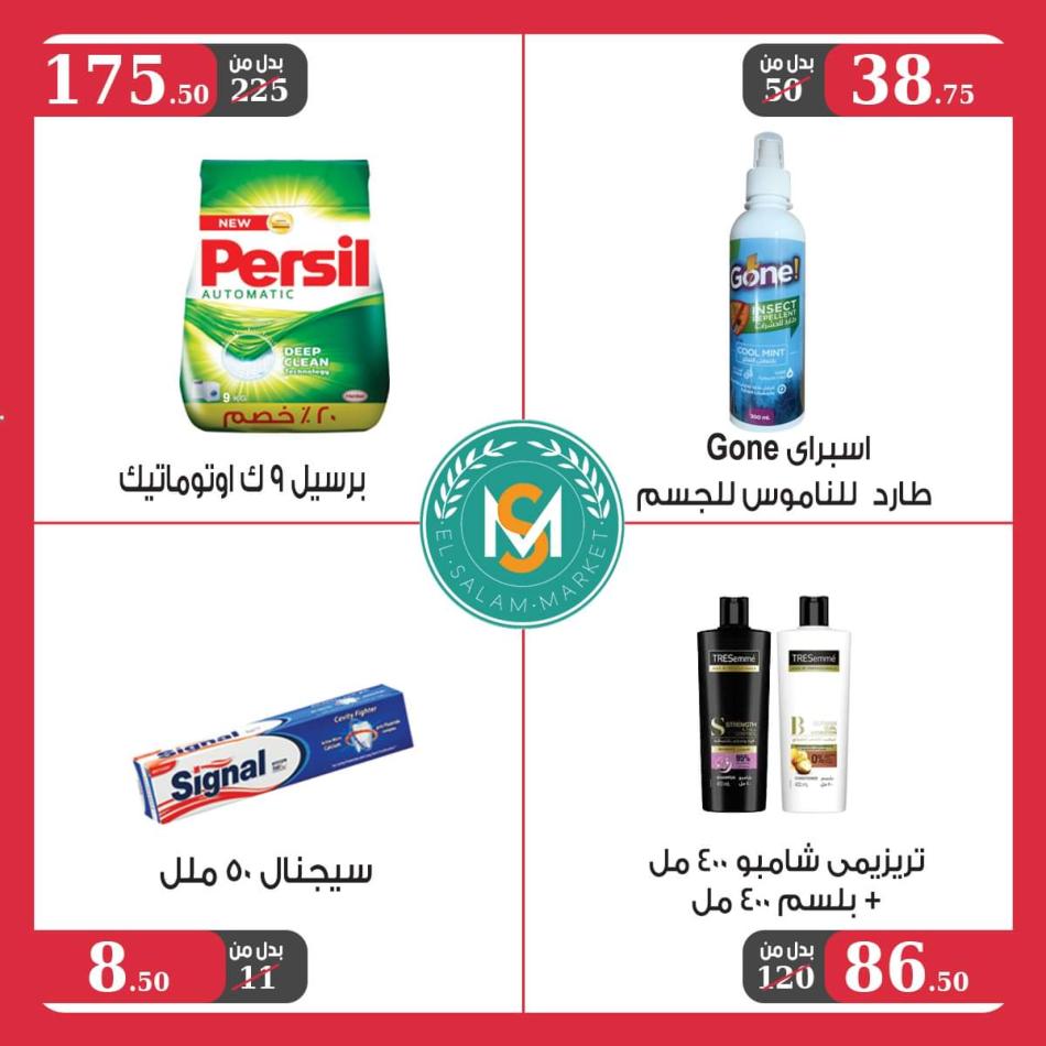 عروض السلام ماركت طنطا من 23 يونيو حتى 10 يوليو 2021