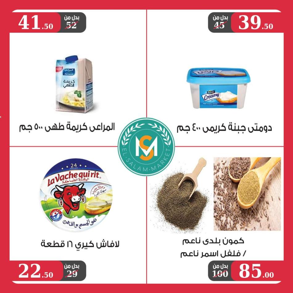 عروض السلام ماركت طنطا من 23 يونيو حتى 10 يوليو 2021