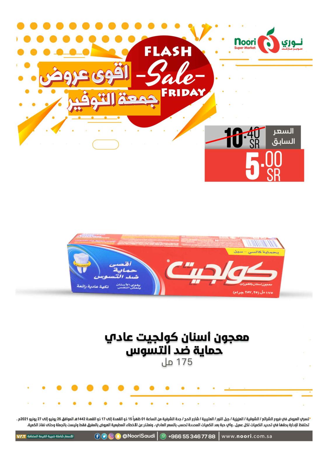 عروض نورى سوبر ماركت السعودية حتى 27 يونيو 2021 أقوى العروض
