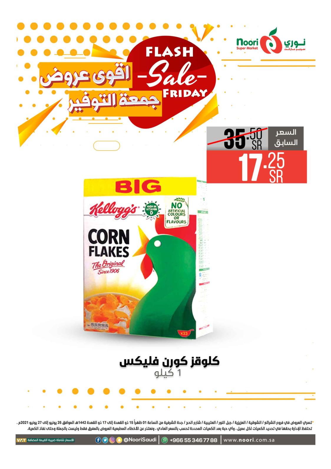 عروض نورى سوبر ماركت السعودية حتى 27 يونيو 2021 أقوى العروض