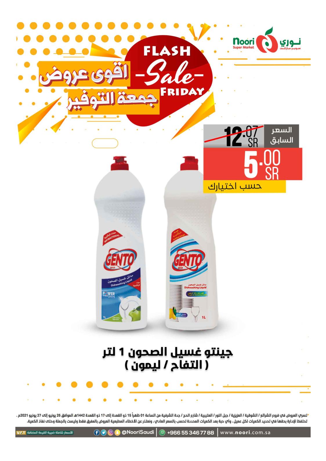 عروض نورى سوبر ماركت السعودية حتى 27 يونيو 2021 أقوى العروض