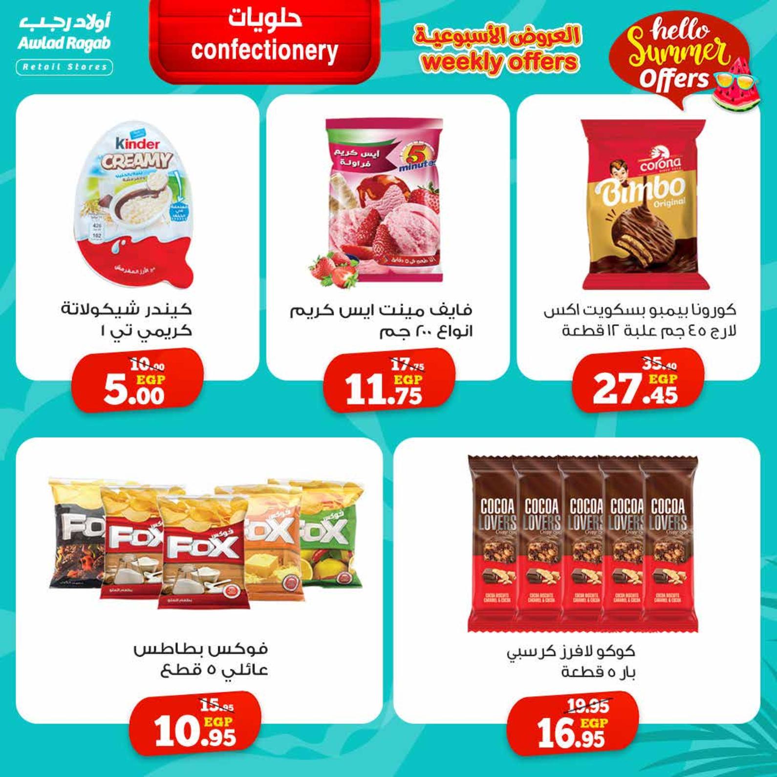 عروض أولاد رجب من 1 حتى 9 يوليو 2021 أهلا بالصيف