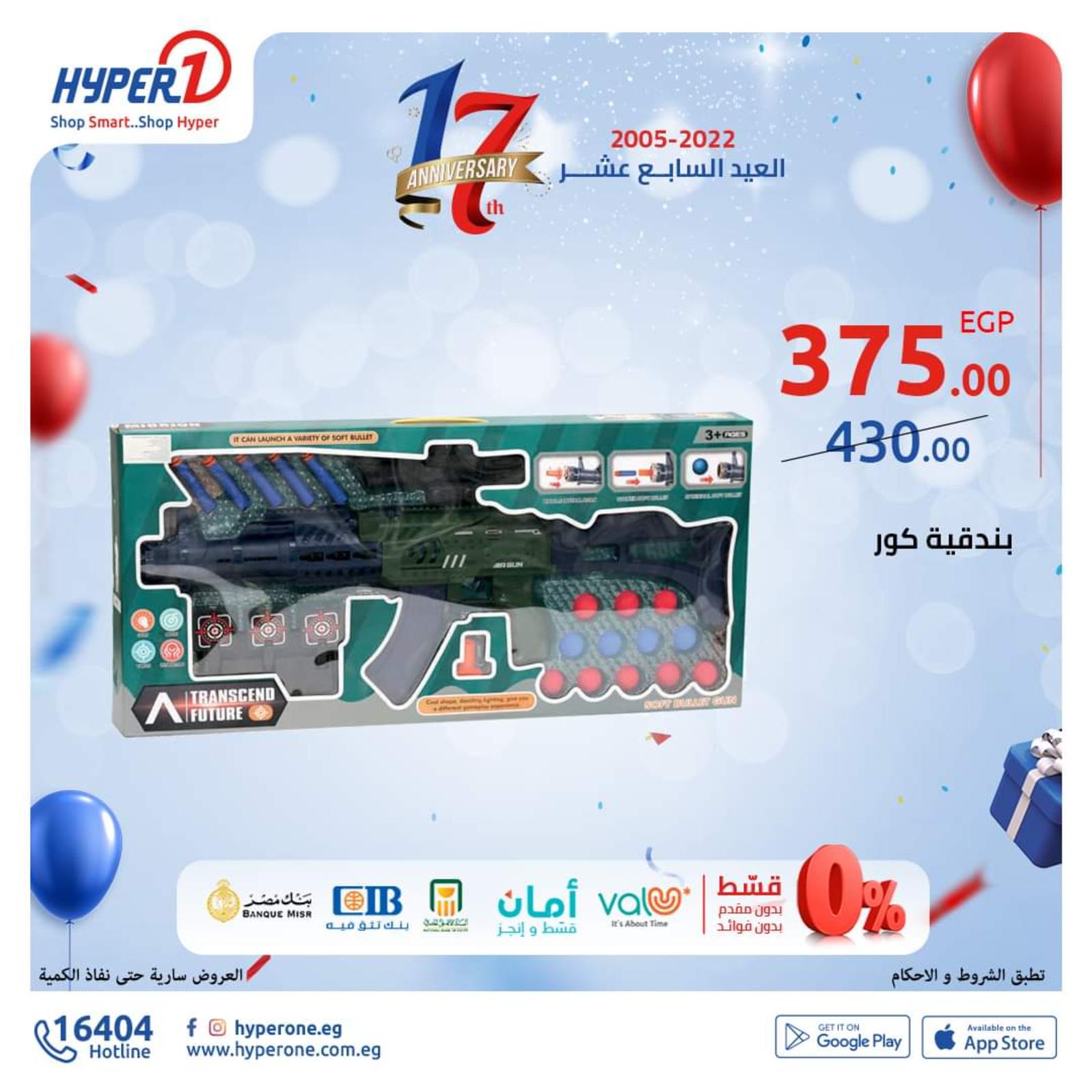 عروض هايبروان اليوم من 5 يونيو 2022 العيد السنوى