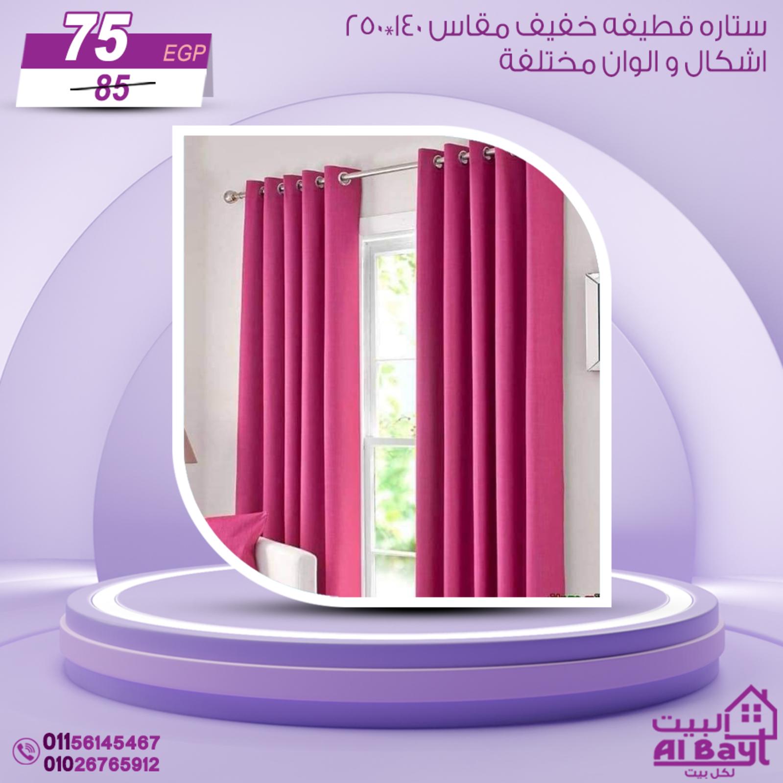 عروض البيت لكل بيت من الخميس 9 حتى السبت 11 يونيو 2022 نهاية الأسبوع