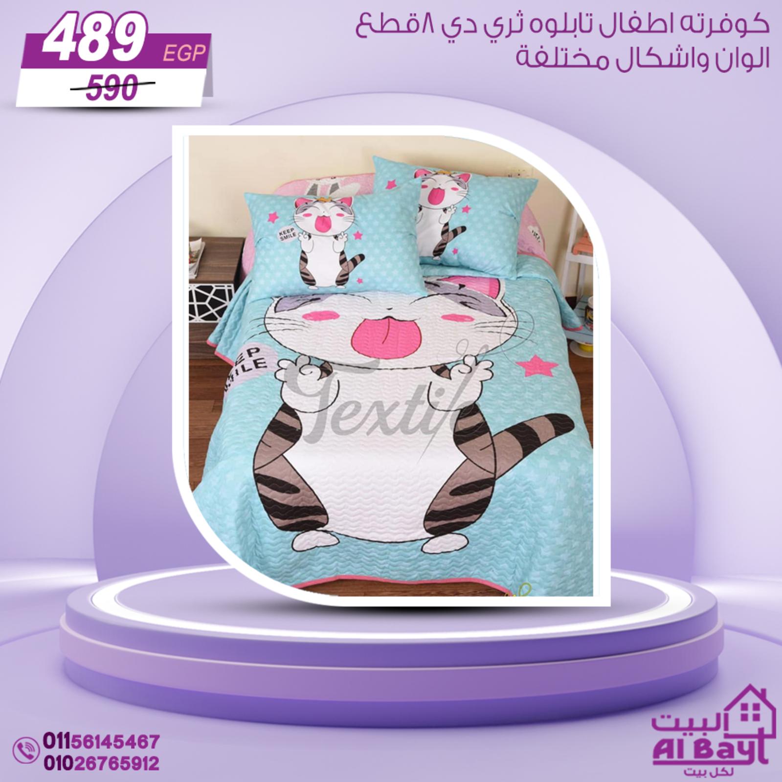عروض البيت لكل بيت من الخميس 9 حتى السبت 11 يونيو 2022 نهاية الأسبوع