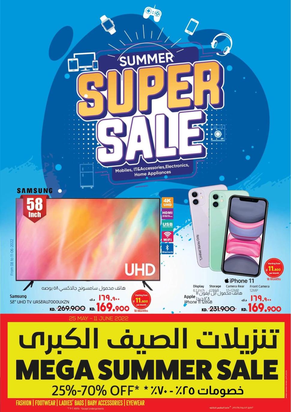 عروض لولو الكويت من 8 حتى 14 يونيو 2022  تخفيضات الصيف المذهلة