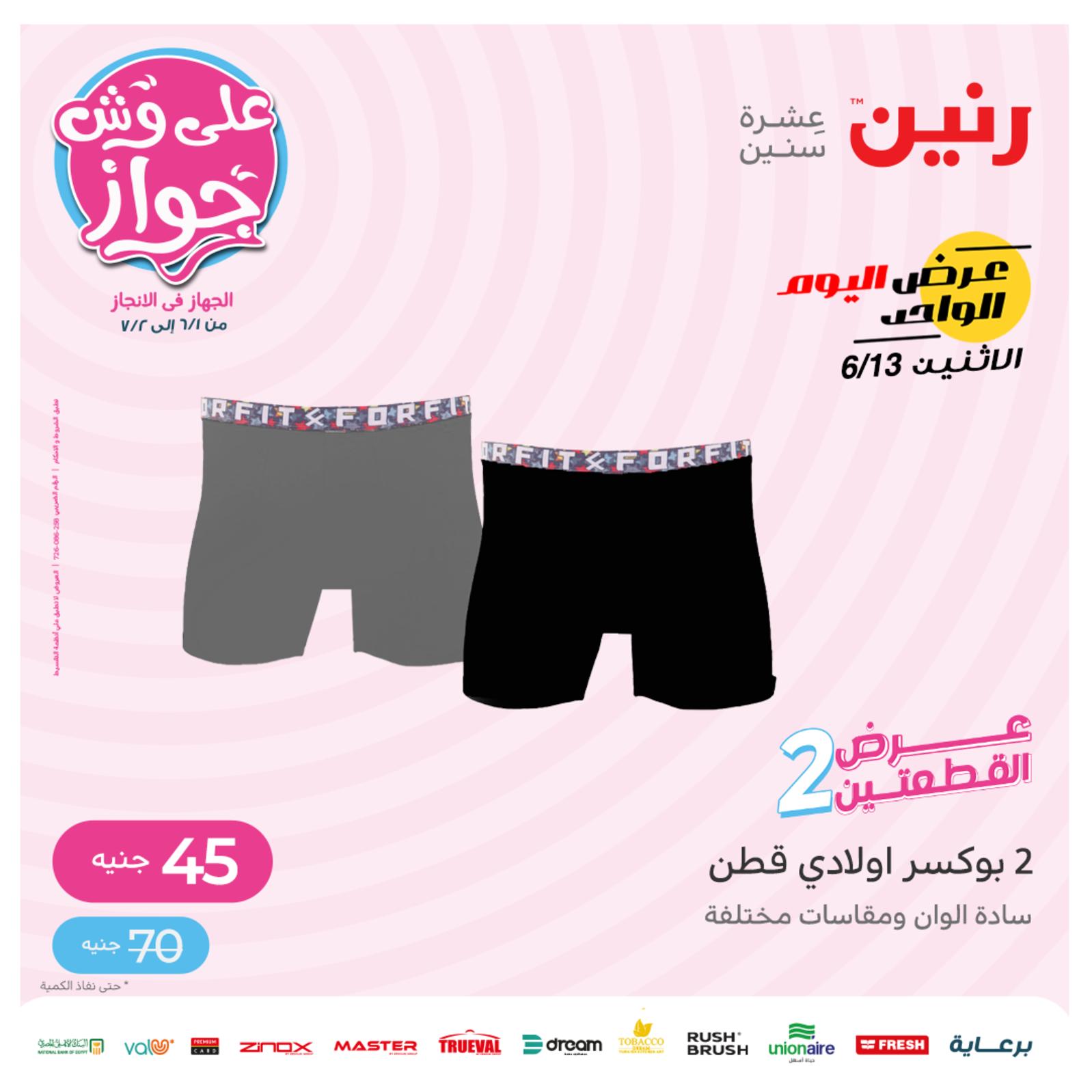 عروض رنين اليوم الإثنين 13 يونيو 2022 عرض اليوم الواحد عرض القطعتين