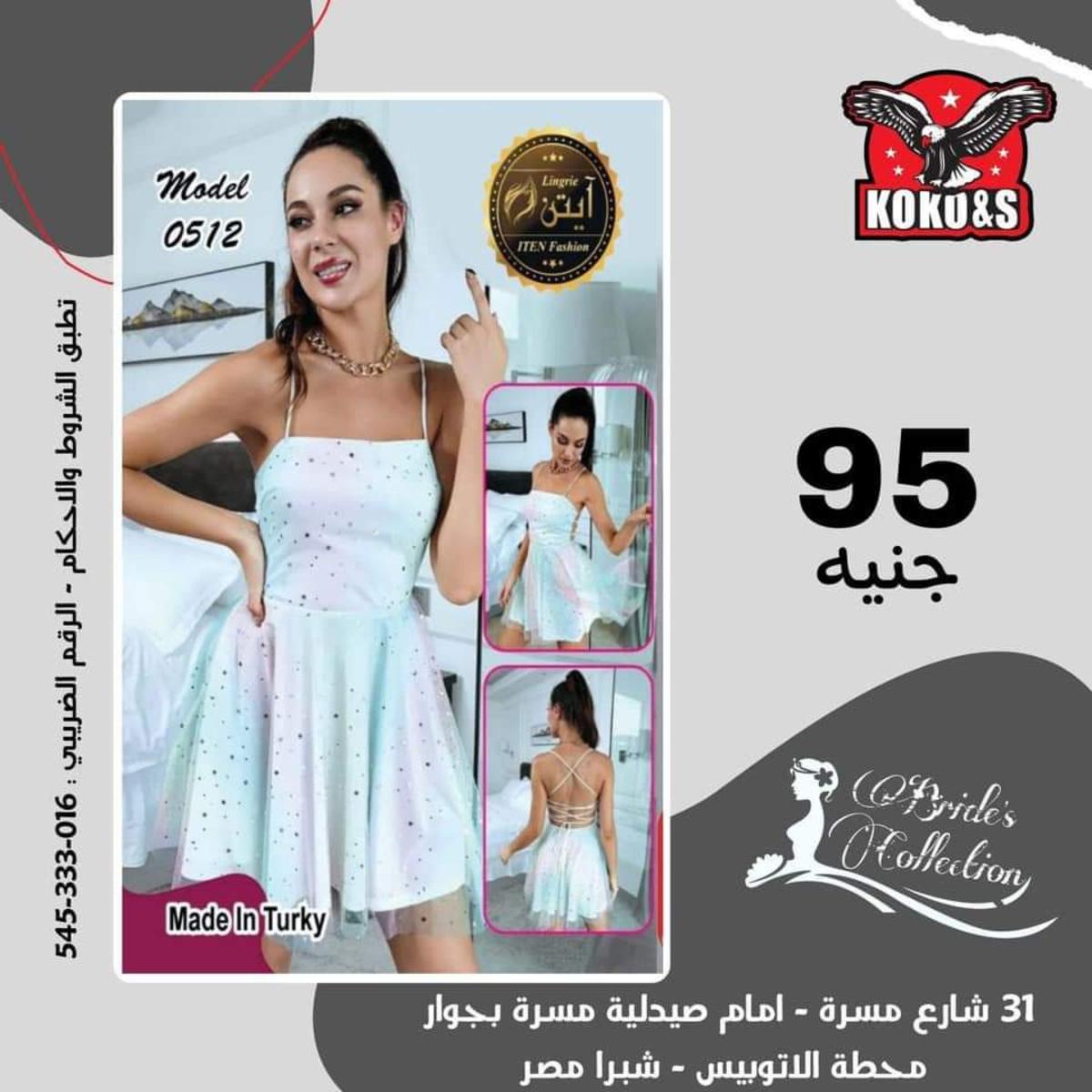 عروض كوكو اند اس فرع شبرا مصر من 10 يونيو 2022 عروض الملابس