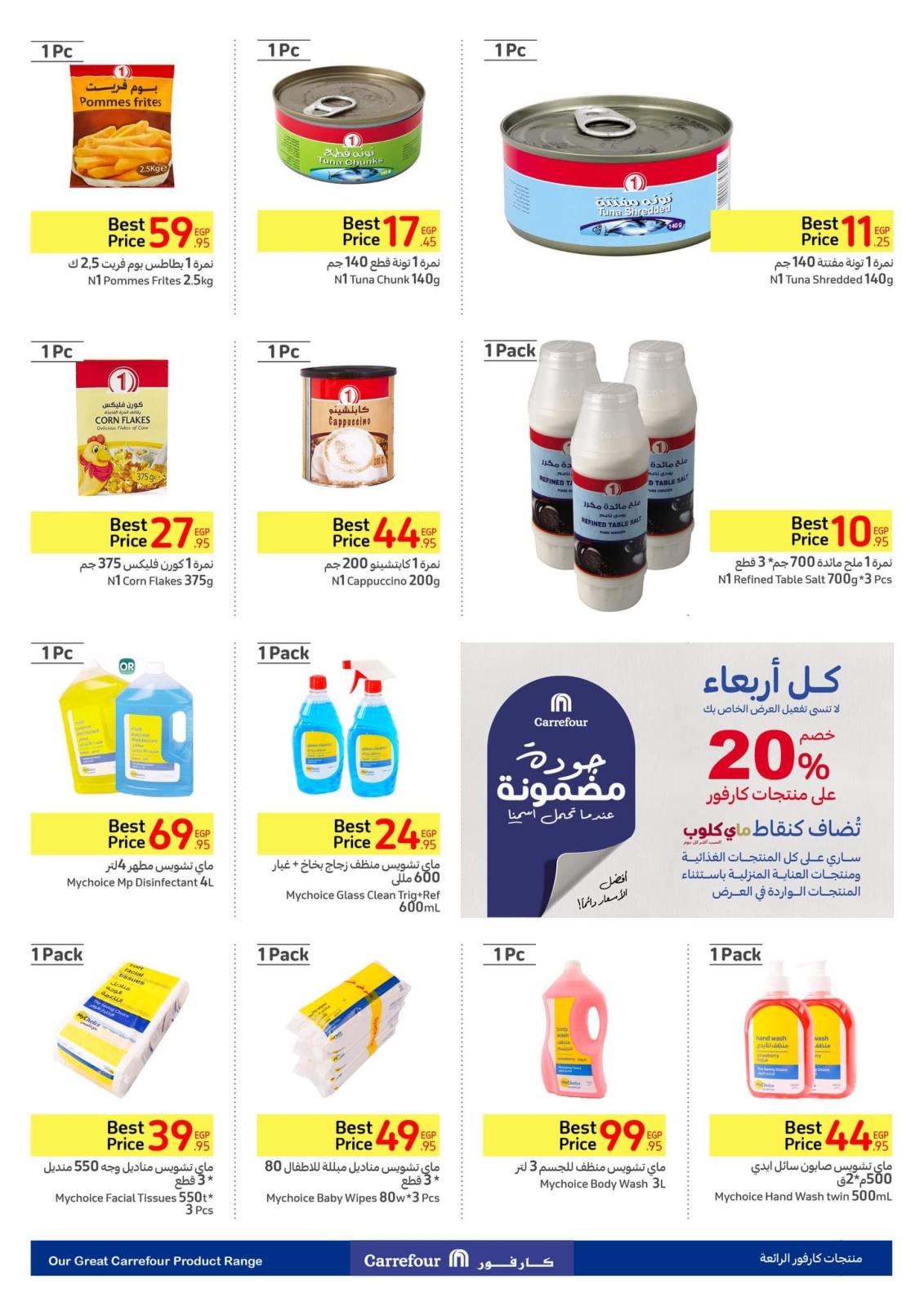 عروض منتجات كارفور مصر حتى 21 يونيو 2022 كرنفال الذهب