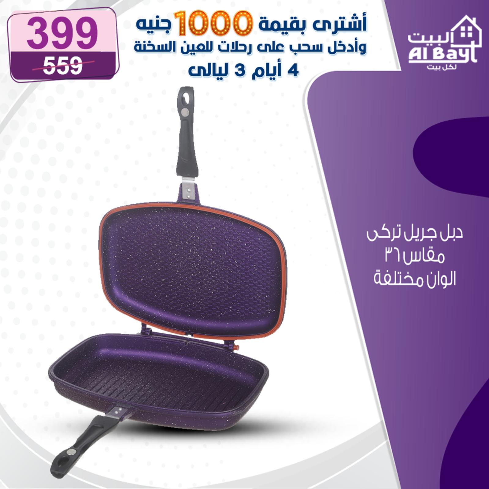 عروض البيت لكل بيت من 14 حتى 15 يونيو 2022 الصيف صيفك