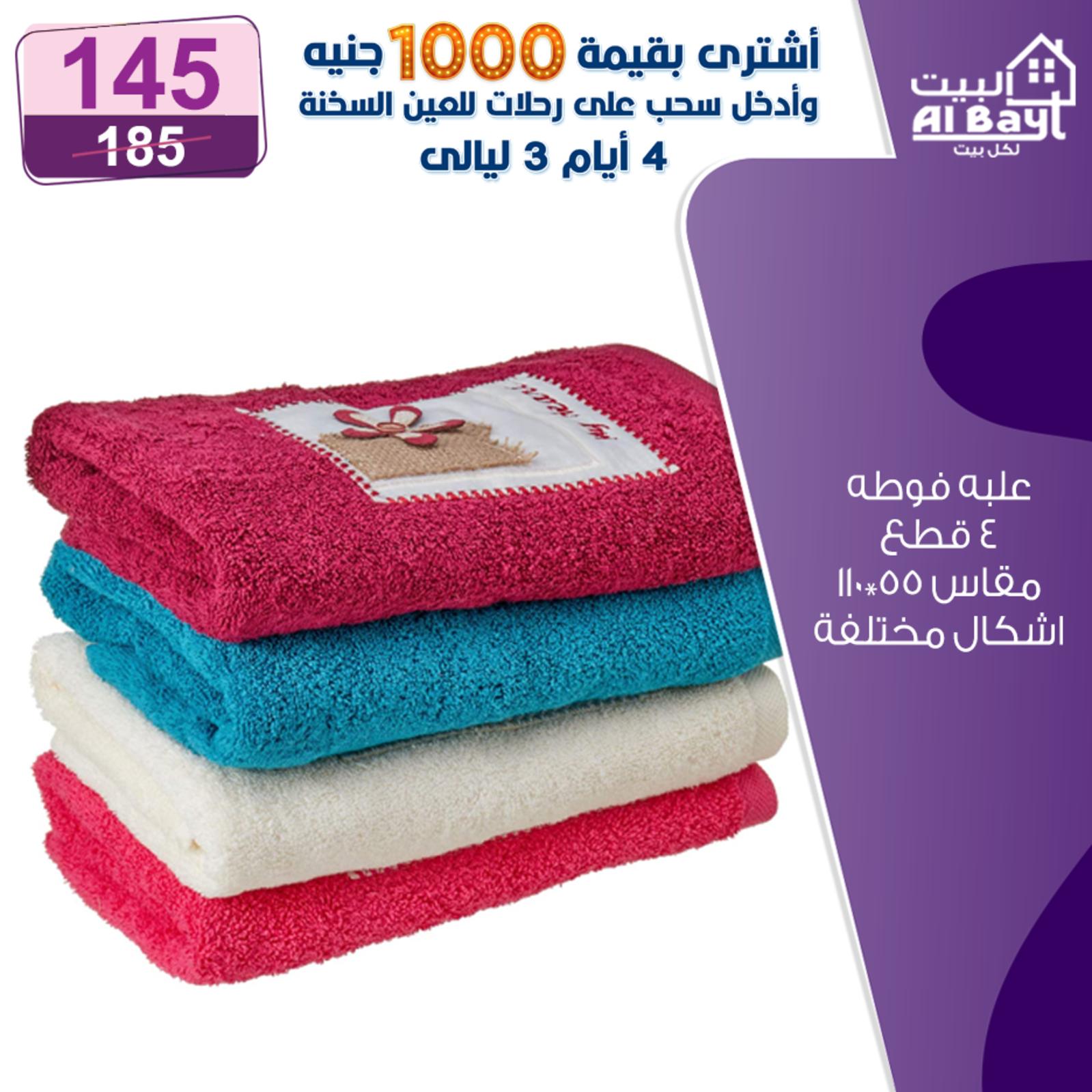 عروض البيت لكل بيت من 14 حتى 15 يونيو 2022 الصيف صيفك