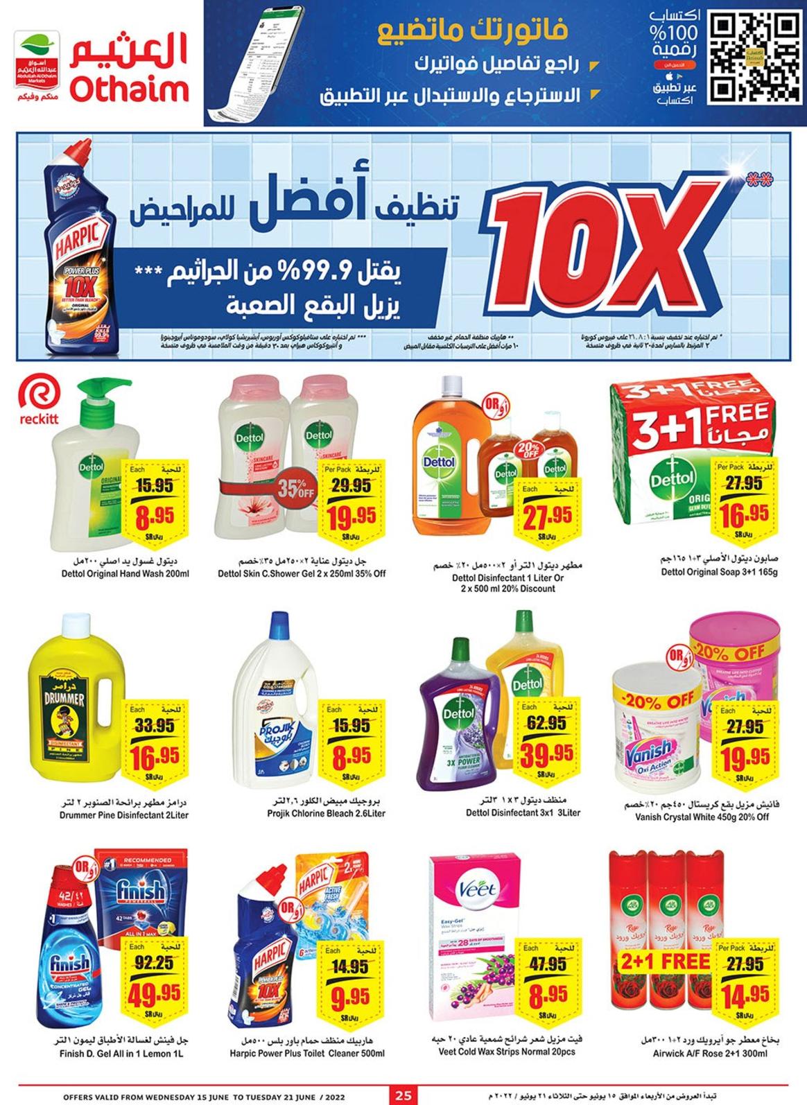 عروض العثيم الرياض الخرج والمزاحمية حتى 21 يونيو 2022 أقوى العروض