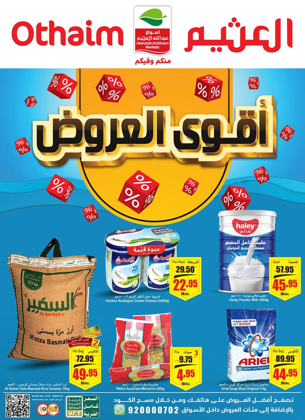 عروض العثيم الرياض الخرج والمزاحمية حتى 21 يونيو 2022 أقوى العروض