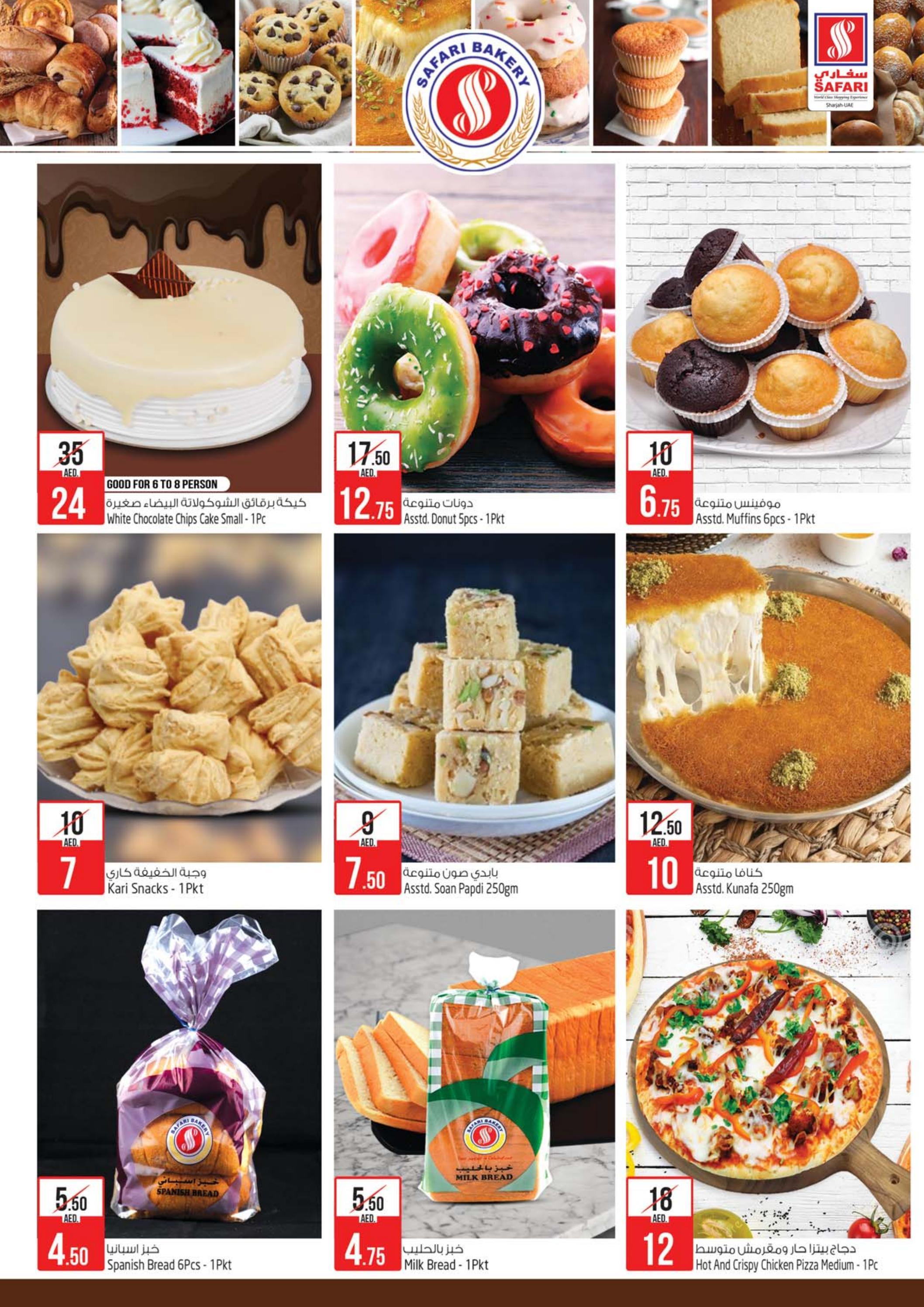 عروض سفارى مول المويلح الشارقة من 16 حتى 22 يونيو 2022  نهاية الأسبوع