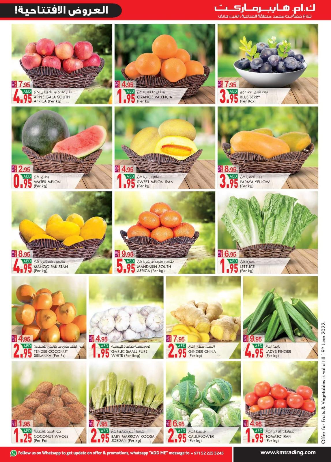 عروض ك إم المنطقة الصناعية العين حتى 22 يونيو 2022 العروض الإفتتاحية