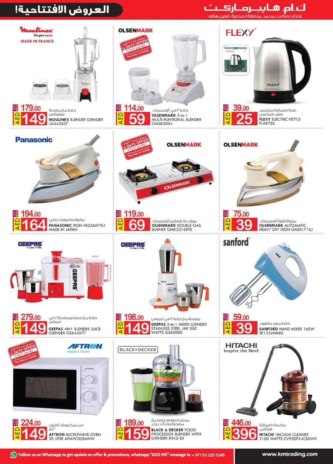 عروض ك إم المنطقة الصناعية العين حتى 22 يونيو 2022 العروض الإفتتاحية