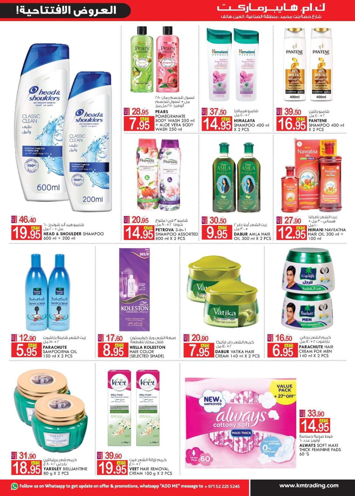 عروض ك إم المنطقة الصناعية العين حتى 22 يونيو 2022 العروض الإفتتاحية