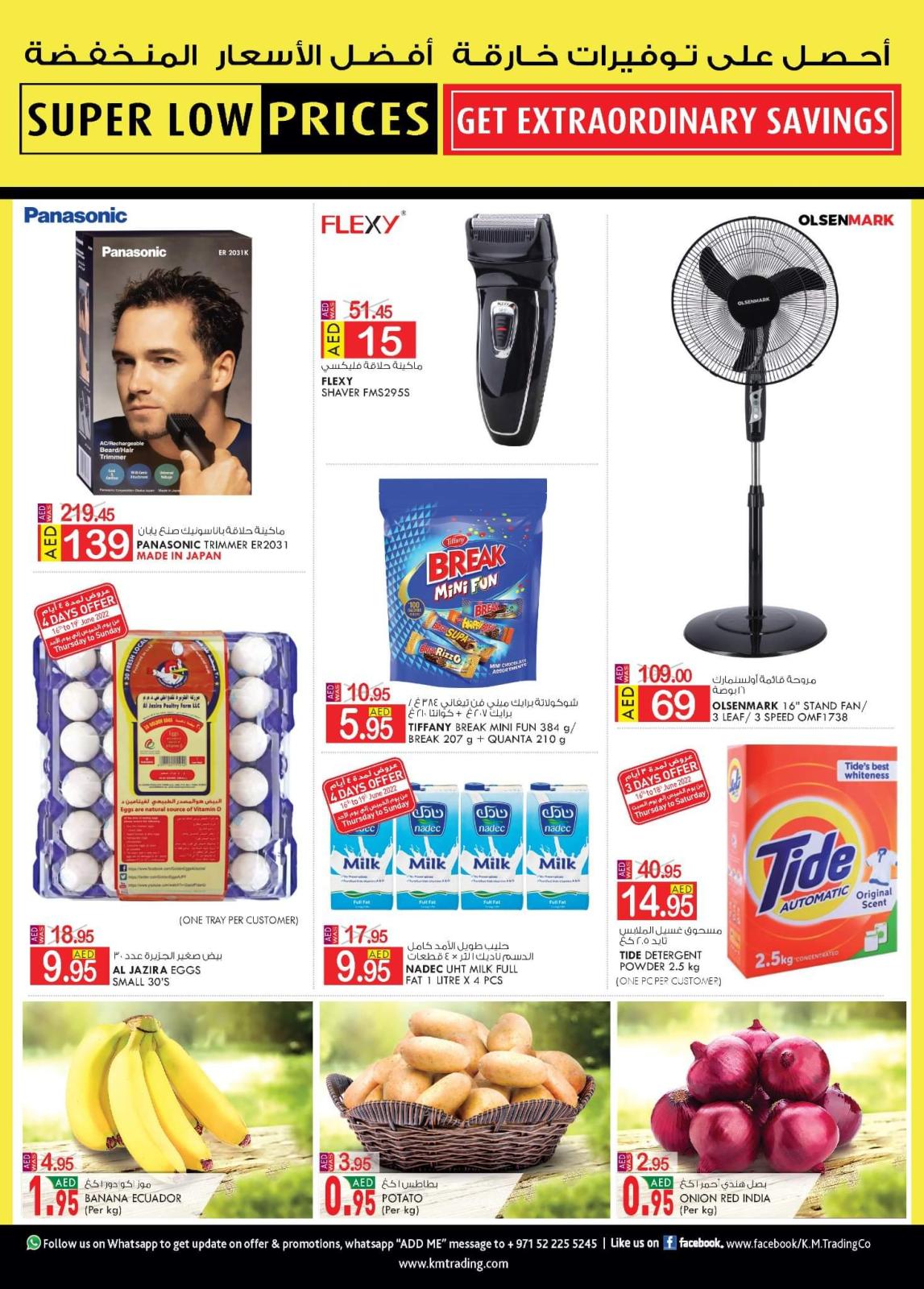 عروض ك إم المنطقة الصناعية العين حتى 22 يونيو 2022 العروض الإفتتاحية