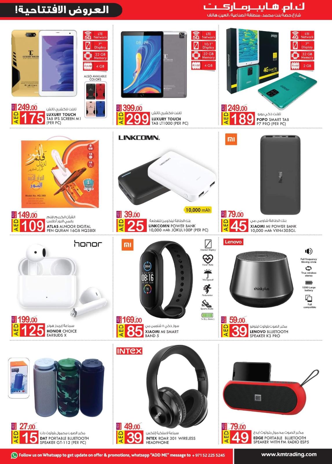 عروض ك إم المنطقة الصناعية العين حتى 22 يونيو 2022 العروض الإفتتاحية