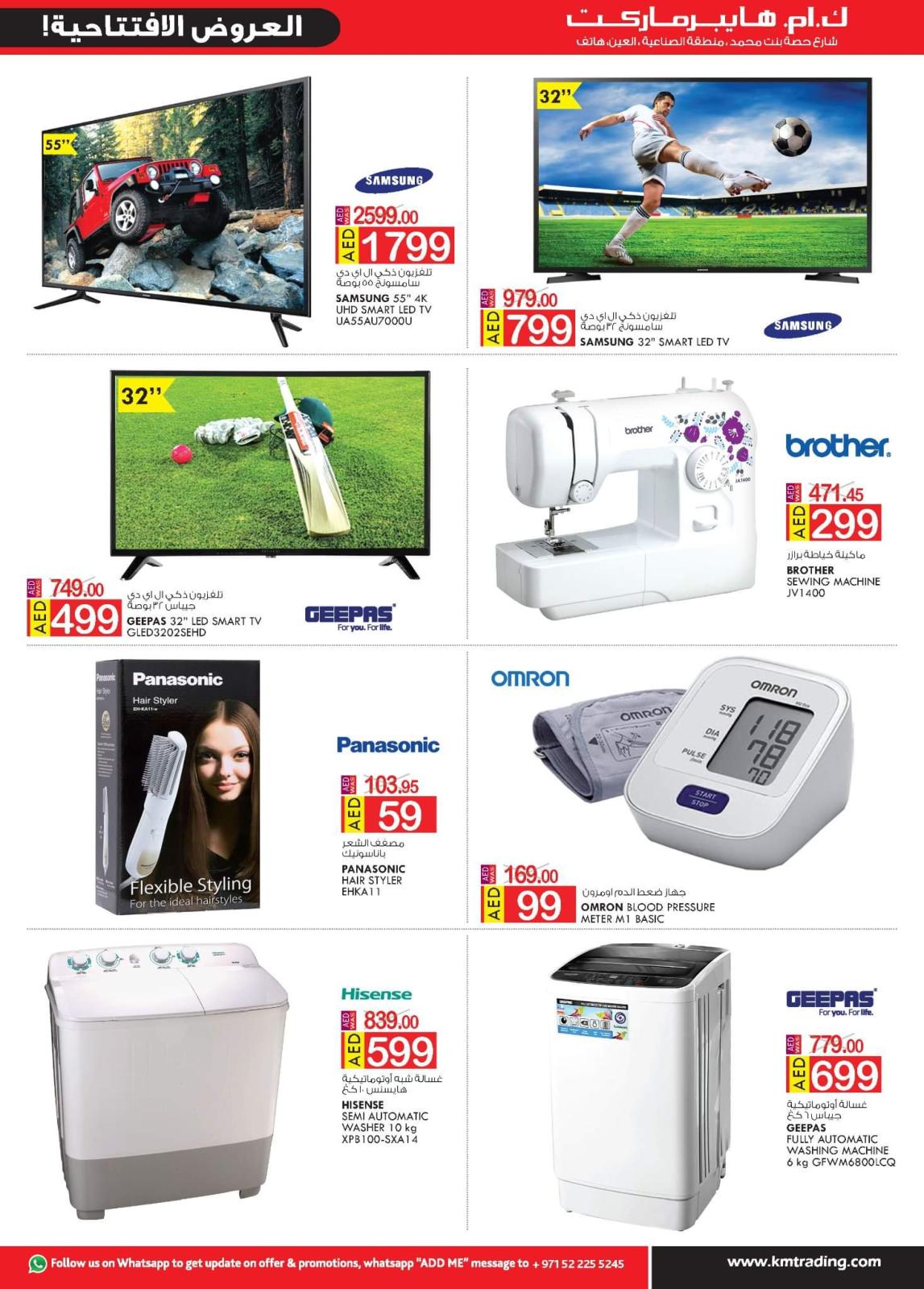 عروض ك إم المنطقة الصناعية العين حتى 22 يونيو 2022 العروض الإفتتاحية