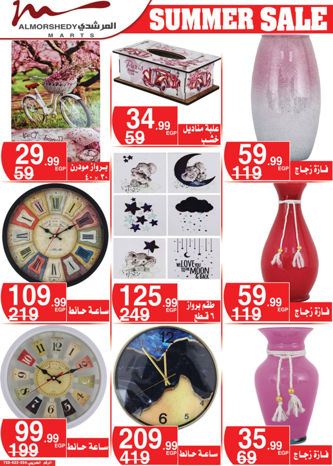 عروض أسواق المرشدى من 20 حتى 27 يونيو 2022 عروض الصيف