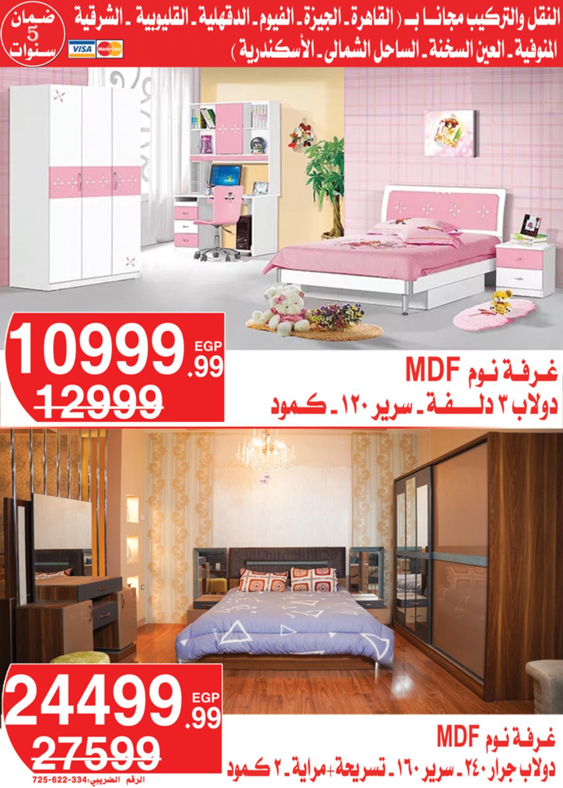 عروض أسواق المرشدى من 20 حتى 27 يونيو 2022 عروض الصيف