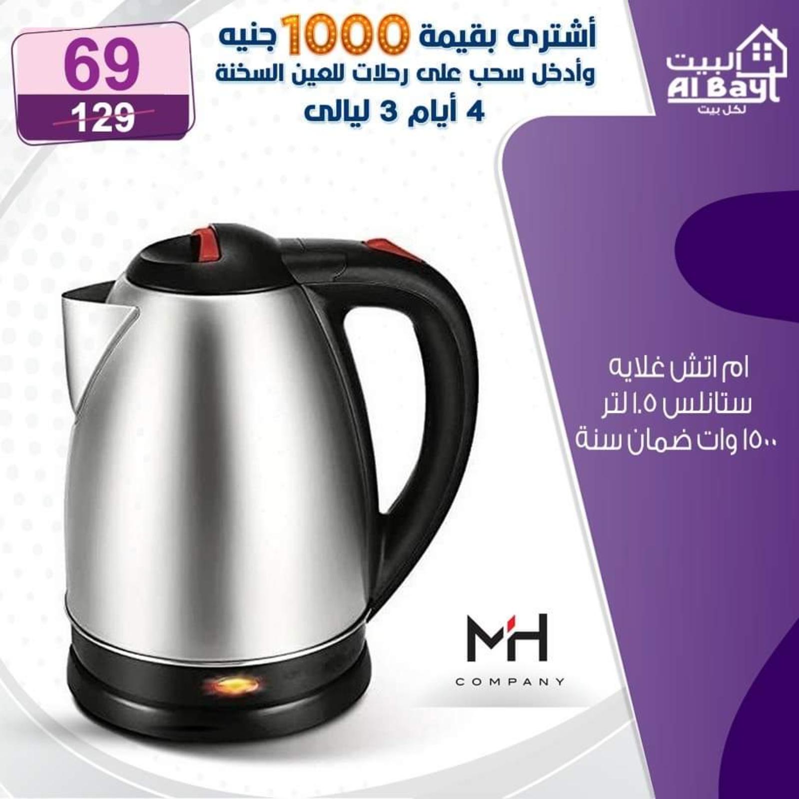 عروض البيت لكل بيت من 21 حتى 22 يونيو 2022 الصيف صيفك