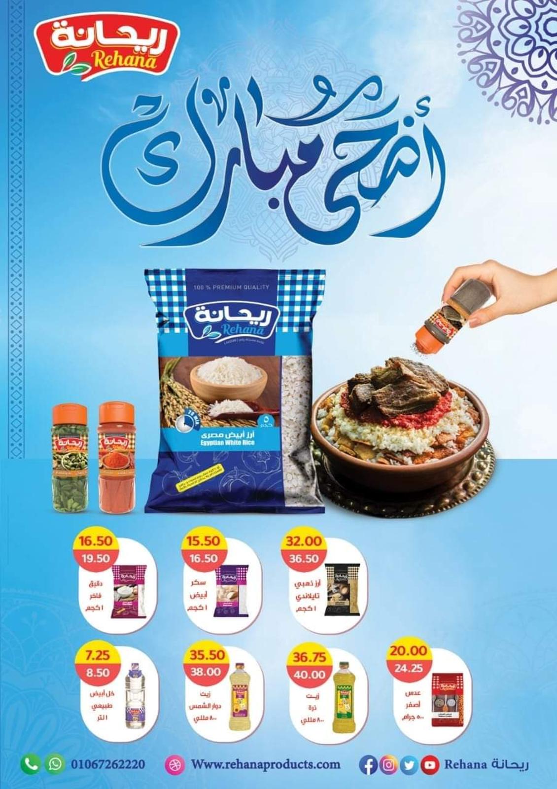 عروض وكالة المنصورة من 22 يونيو حتى 16 يوليو 2022 عيد الأضحى