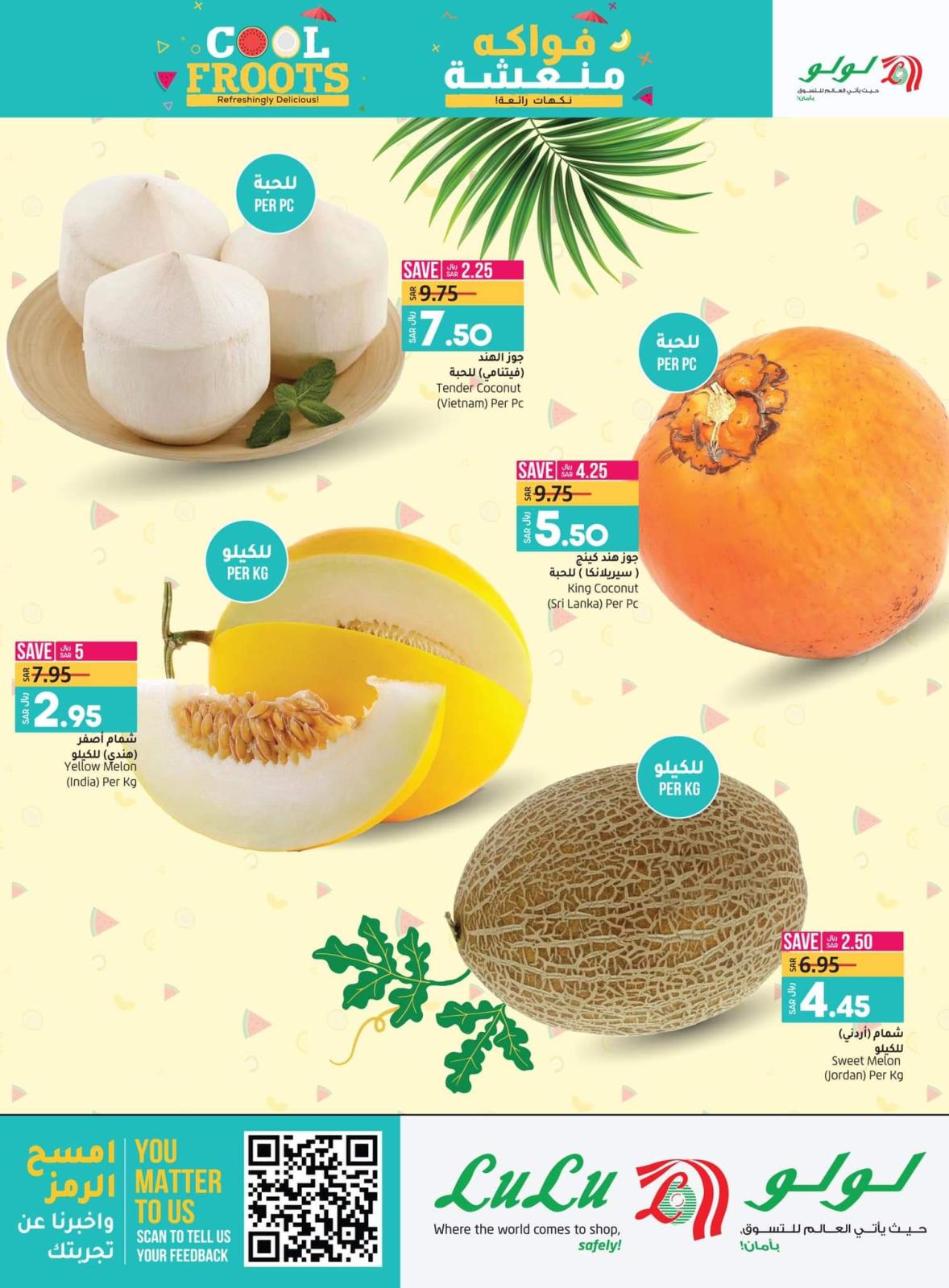 عروض لولو جدة وتبوك من 22 حتى 25 يونيو 2022 فواكه منعشة