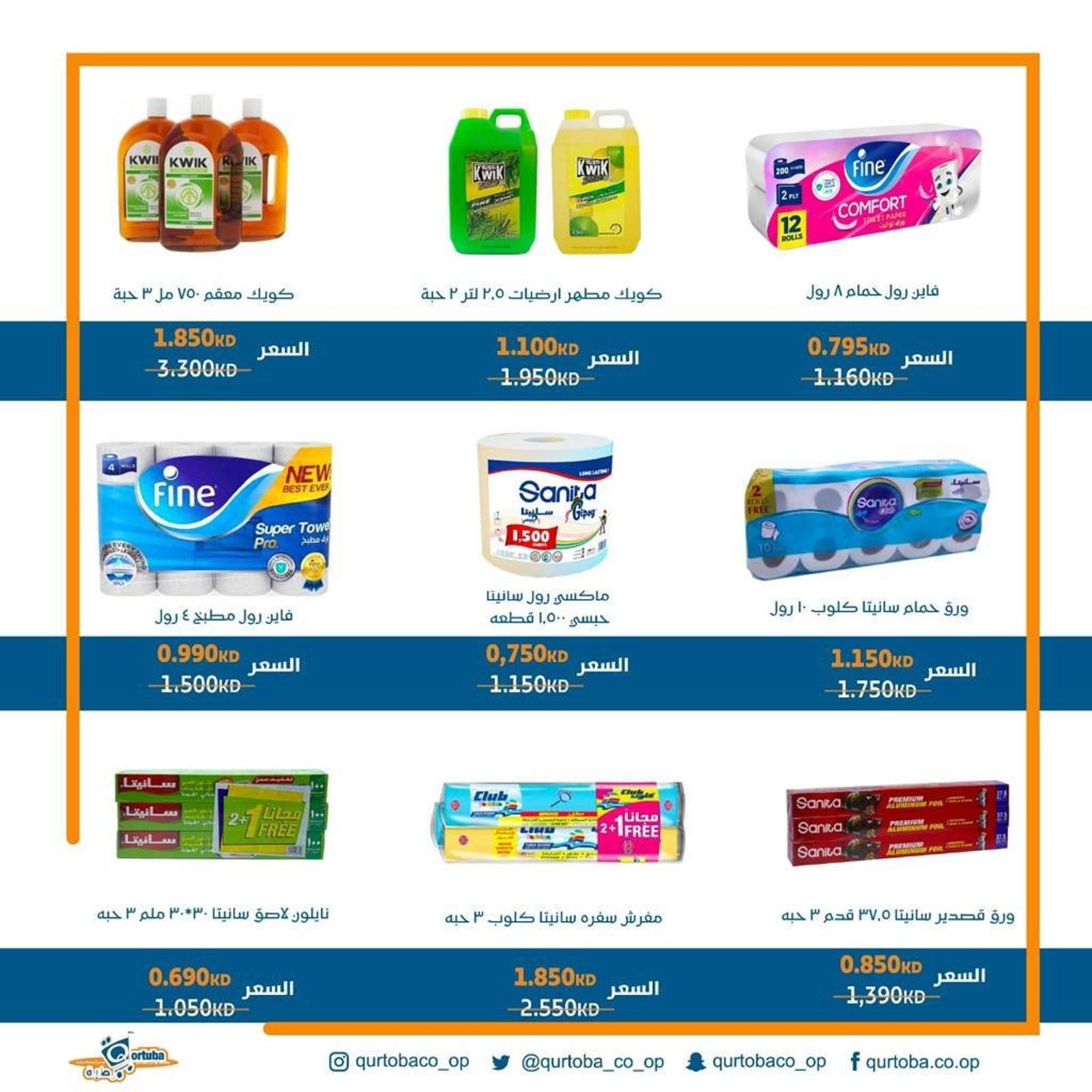 عروض جمعية قرطبة التعاونية الكويت الخميس 23 يونيو 2022 عرض اليوم الواحد